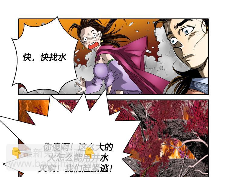 《日邪月魔》第20话 第38页