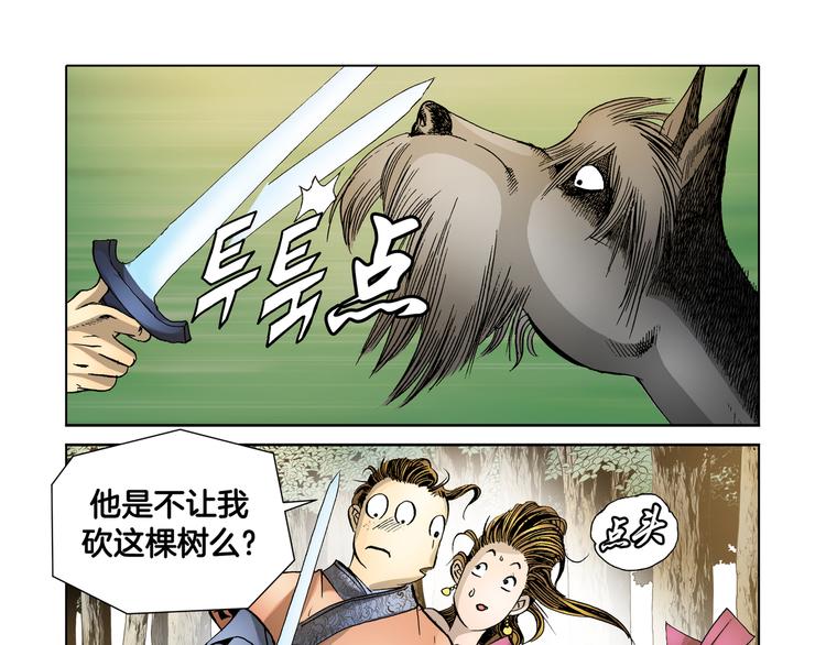 《日邪月魔》第19话 第11页
