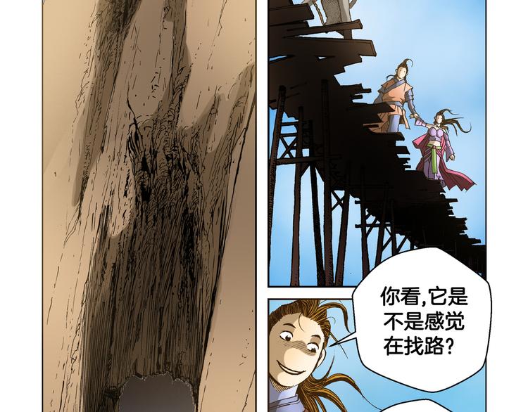 《日邪月魔》第19话 第21页