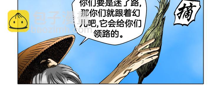 《日邪月魔》第19话 第26页