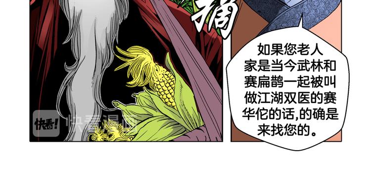 《日邪月魔》第19话 第30页