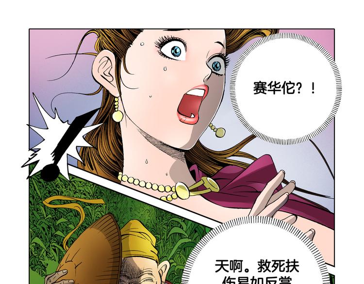 《日邪月魔》第19话 第31页