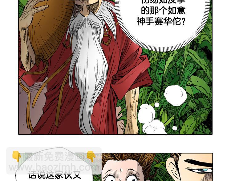 《日邪月魔》第19话 第32页