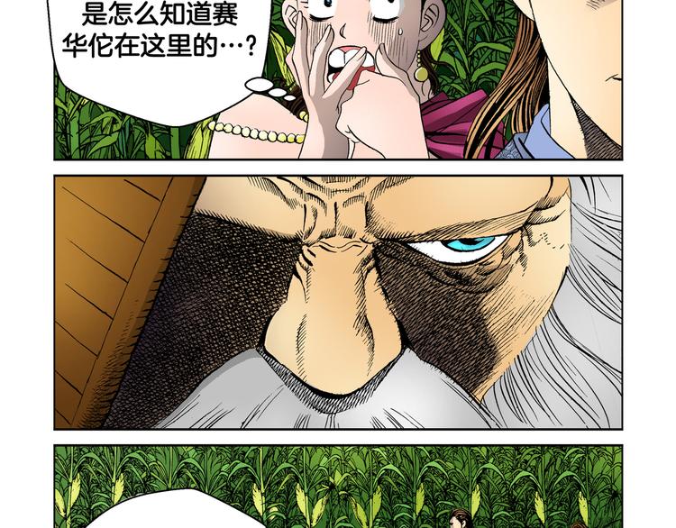 《日邪月魔》第19话 第33页
