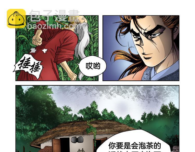 《日邪月魔》第19话 第35页
