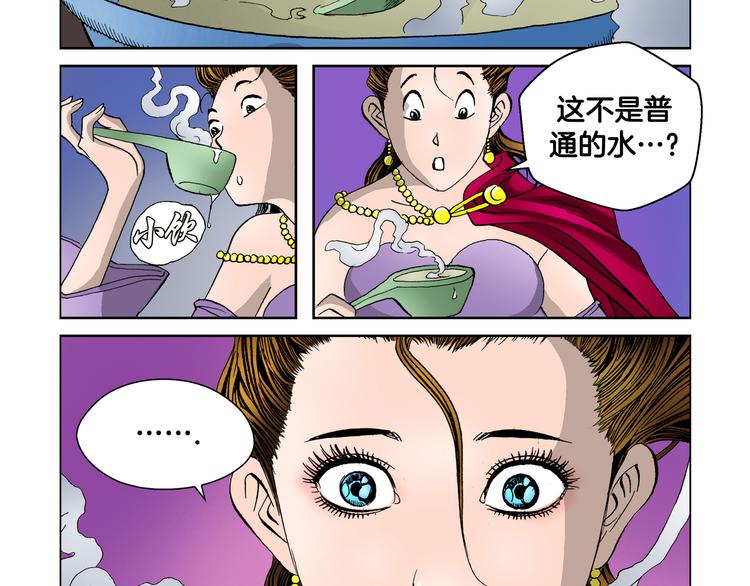 《日邪月魔》第19话 第41页