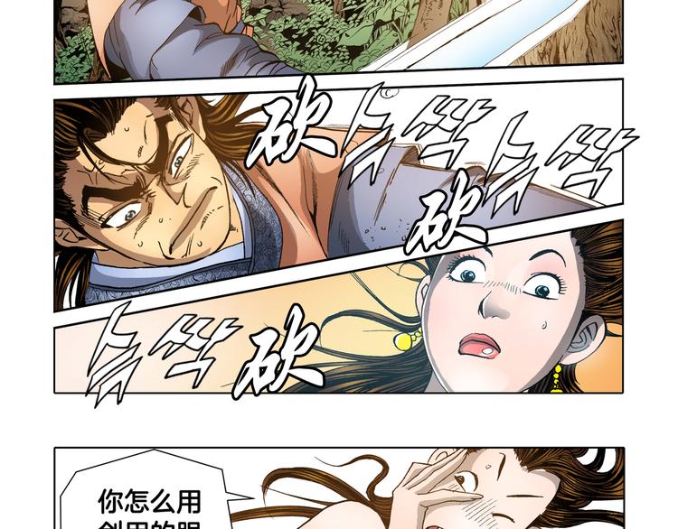 《日邪月魔》第19话 第4页