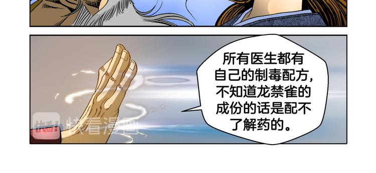 《日邪月魔》第23话 第30页