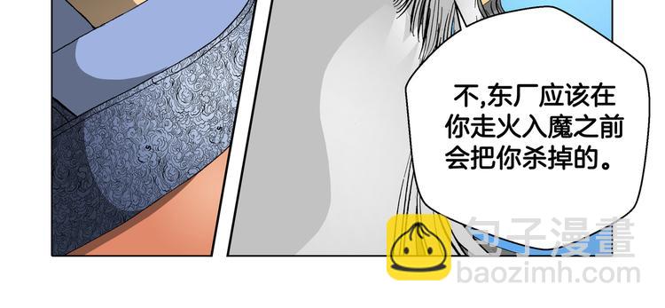 《日邪月魔》第23话 第34页