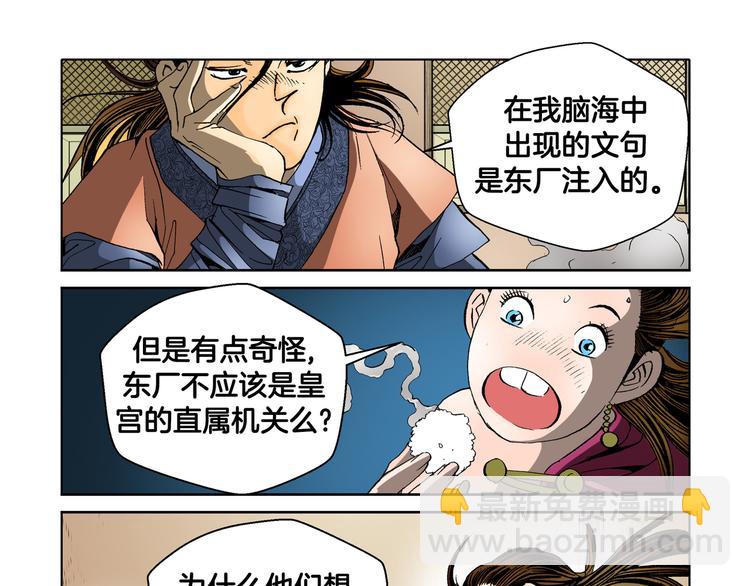 《日邪月魔》第23话 第39页