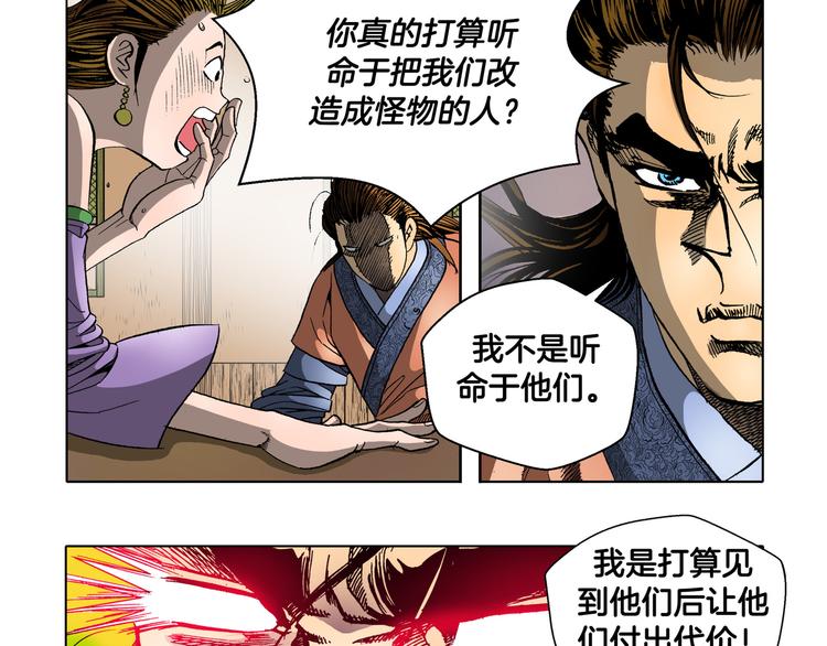《日邪月魔》第23话 第44页