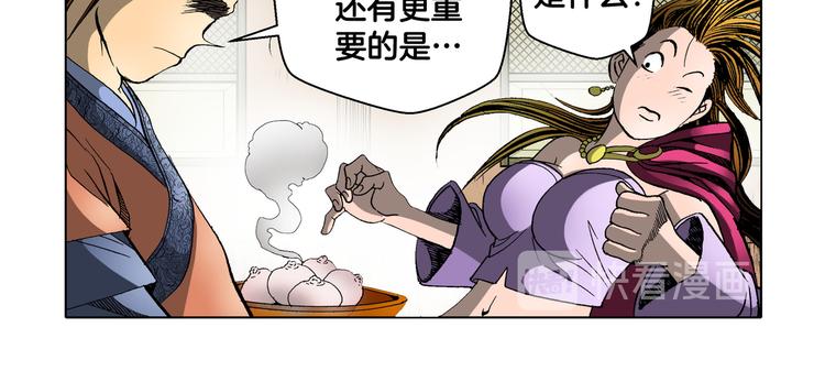 《日邪月魔》第23话 第46页