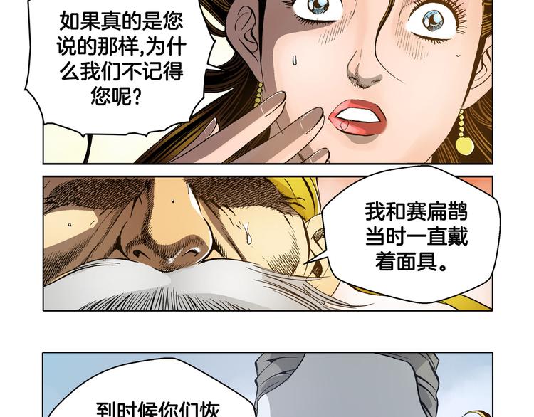 《日邪月魔》第23话 第4页