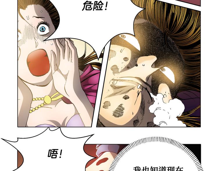 《日邪月魔》第21话 第12页
