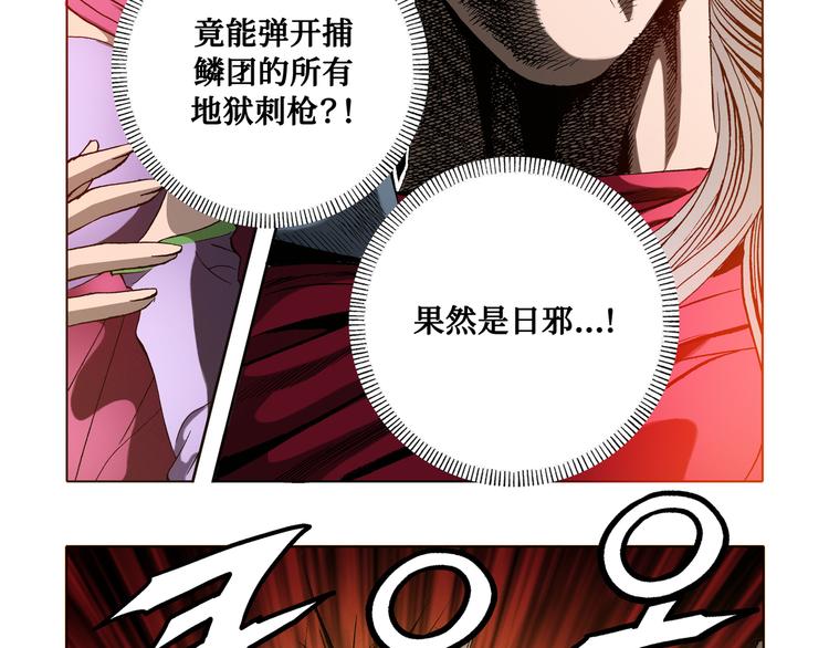 《日邪月魔》第21话 第24页