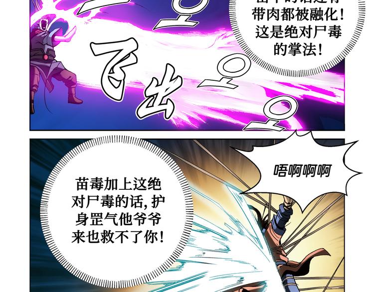 《日邪月魔》第21话 第29页