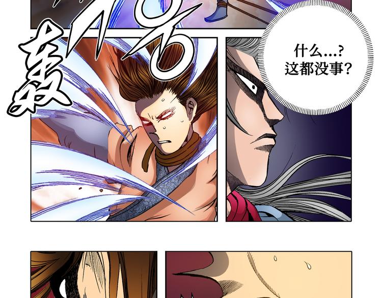 《日邪月魔》第21话 第32页