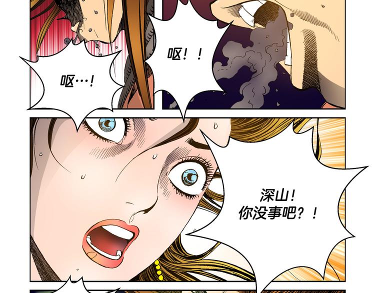 《日邪月魔》第21话 第33页