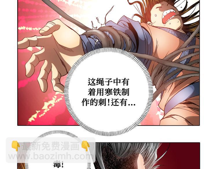 《日邪月魔》第21话 第8页