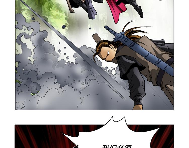 《日邪月魔》第22话 第12页