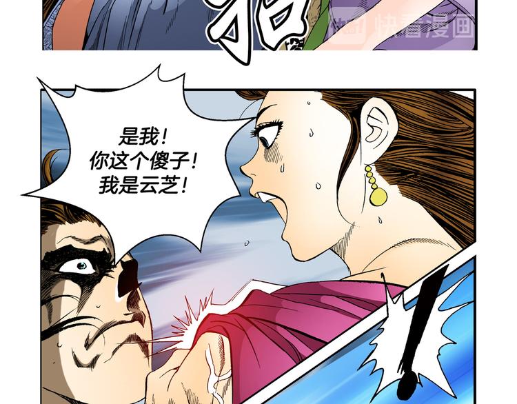 《日邪月魔》第22话 第20页