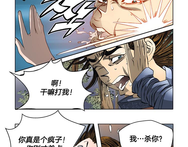 《日邪月魔》第22话 第23页