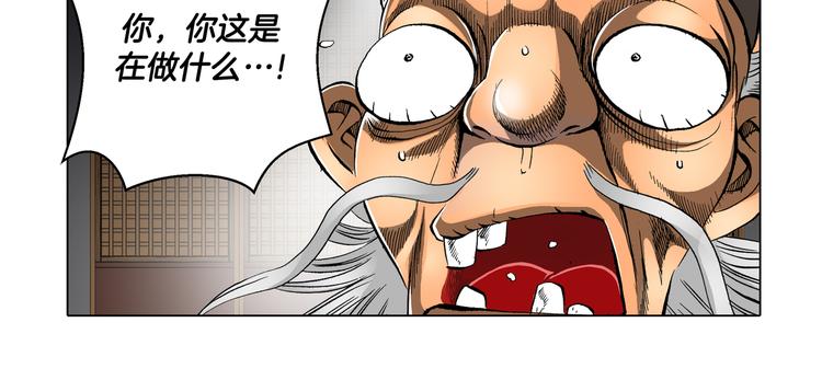 《日邪月魔》第22话 第37页