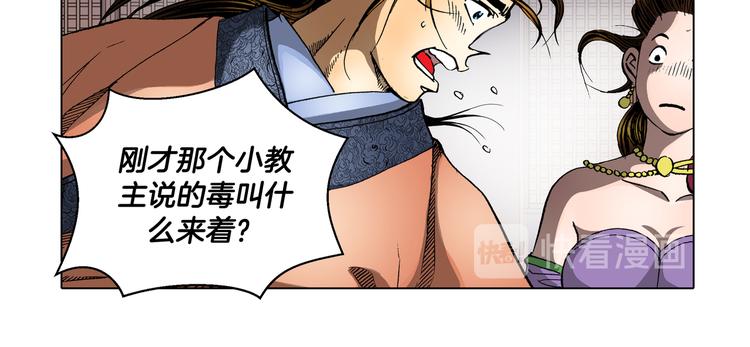 《日邪月魔》第22话 第45页