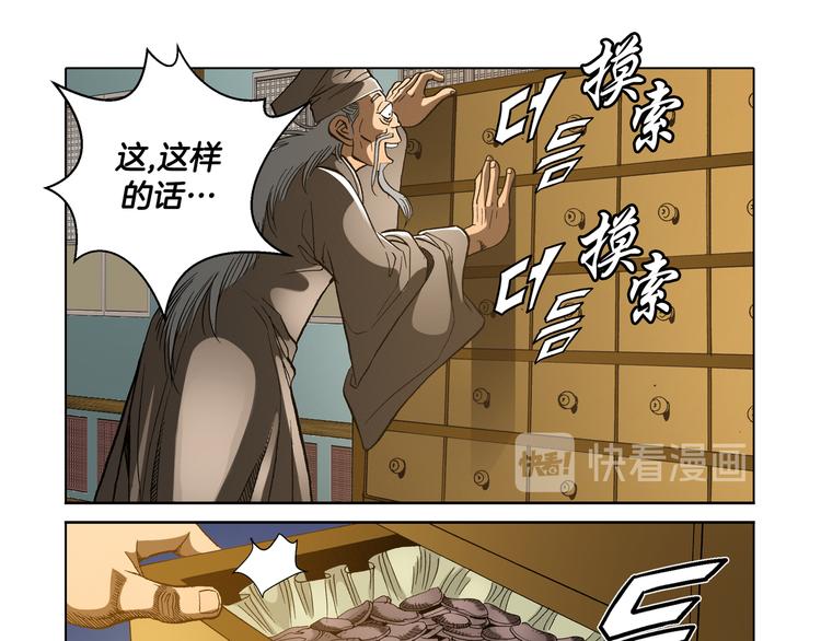 《日邪月魔》第22话 第50页