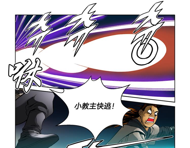 《日邪月魔》第22话 第7页