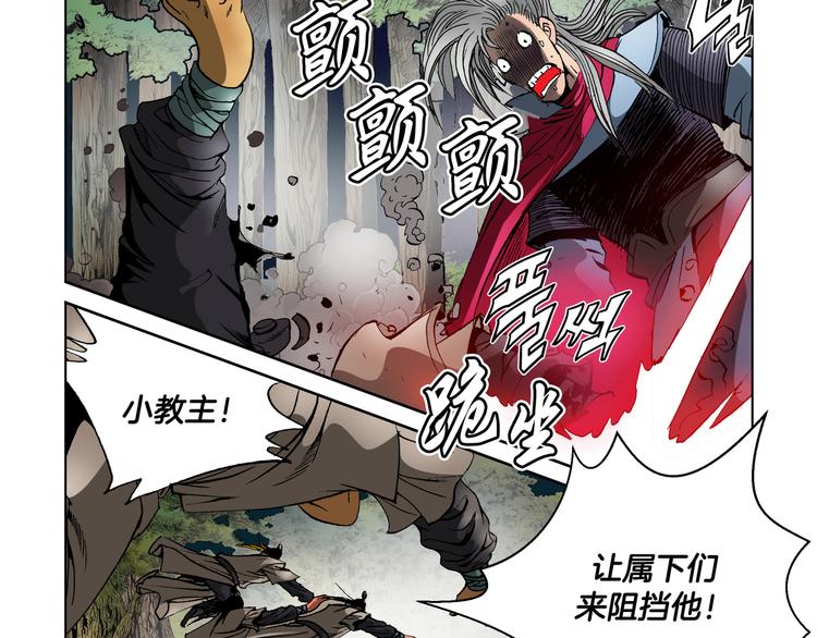《日邪月魔》第22话 第9页