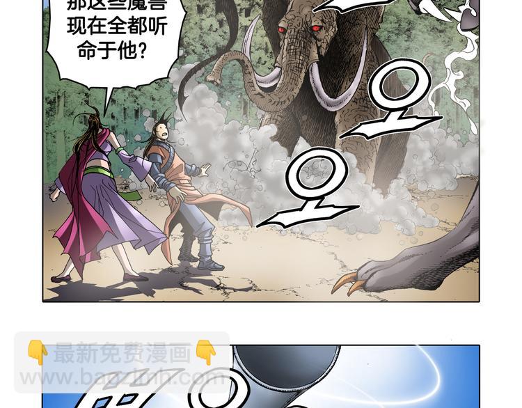 《日邪月魔》第24话 第13页