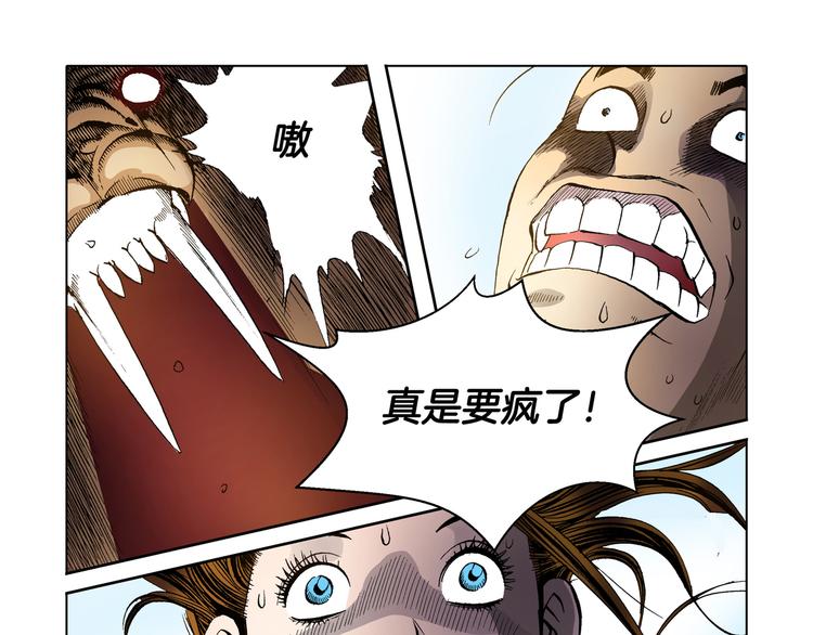 《日邪月魔》第24话 第20页