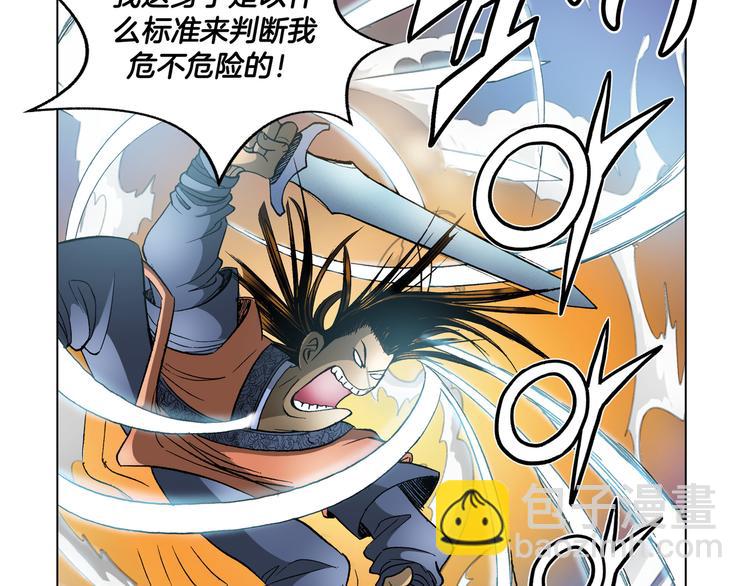 《日邪月魔》第24话 第26页