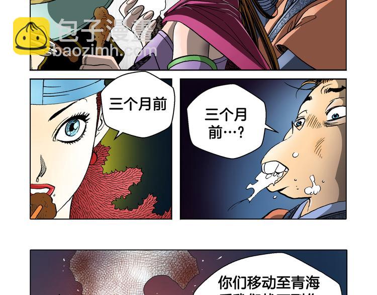 《日邪月魔》第28话 第20页
