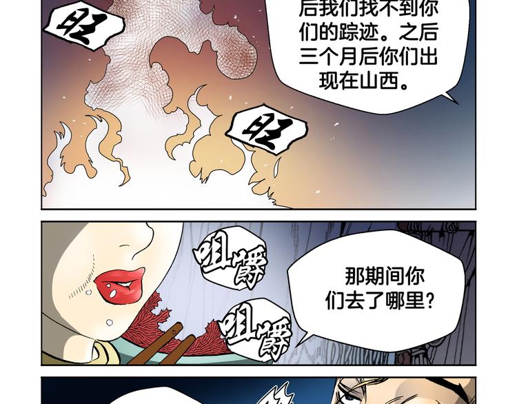 《日邪月魔》第28话 第21页