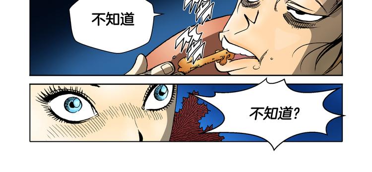 《日邪月魔》第28话 第22页