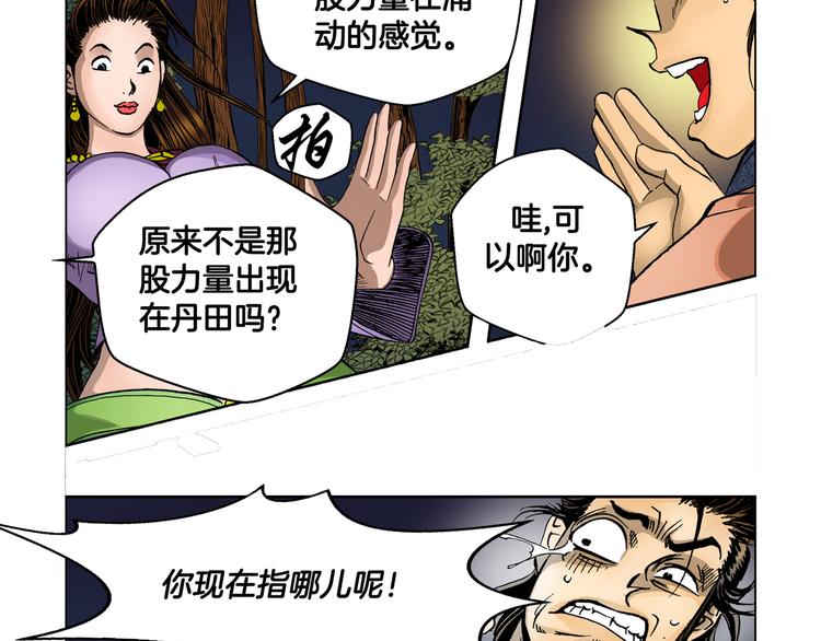 《日邪月魔》第28话 第40页