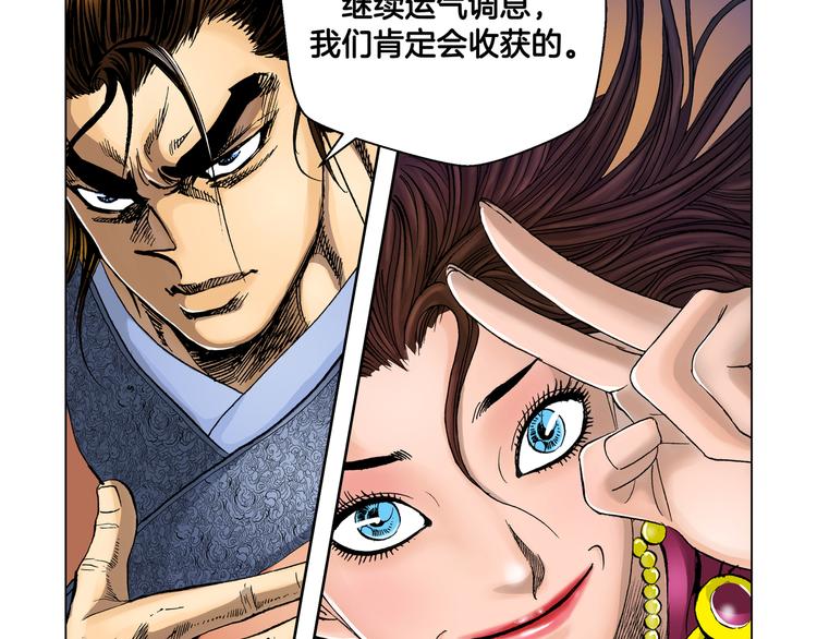 《日邪月魔》第28话 第44页