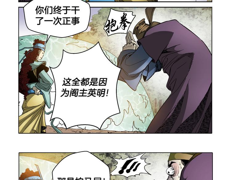 《日邪月魔》第26话 第20页
