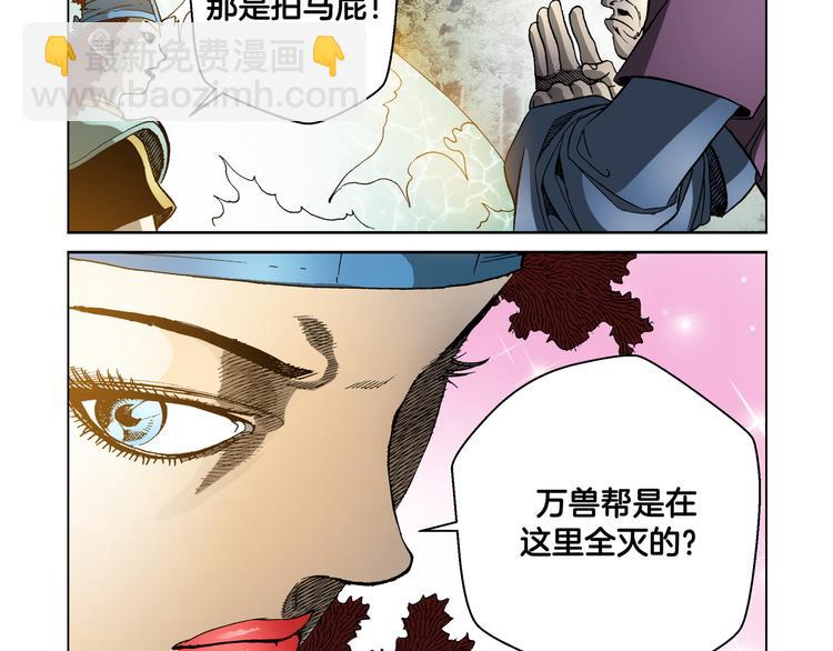 《日邪月魔》第26话 第21页