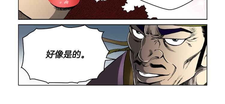《日邪月魔》第26话 第22页