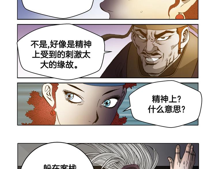 《日邪月魔》第26话 第24页