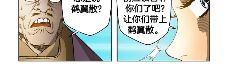《日邪月魔》第26话 第29页