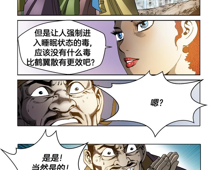 《日邪月魔》第26话 第31页