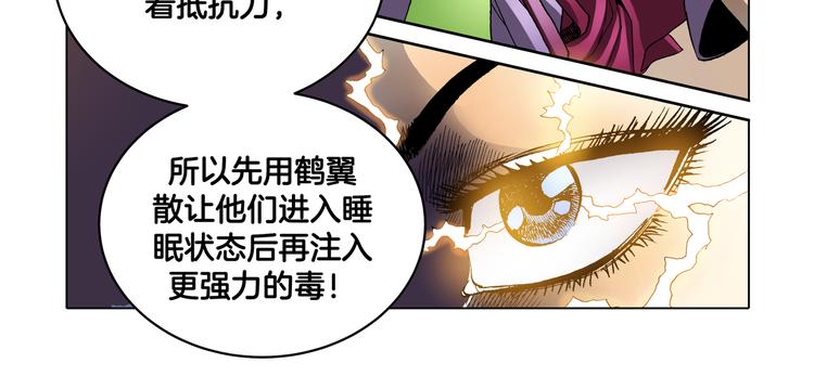 《日邪月魔》第26话 第33页