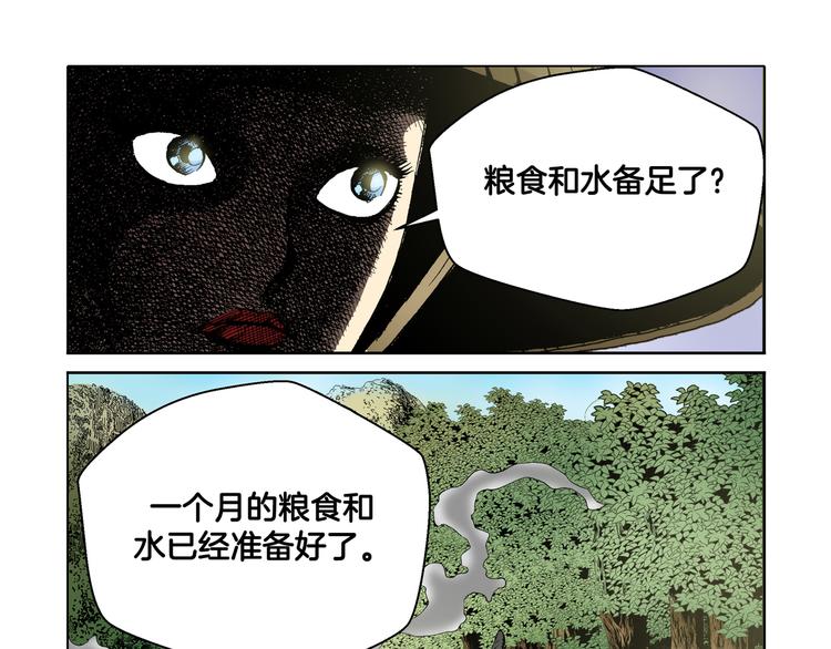 《日邪月魔》第26话 第42页
