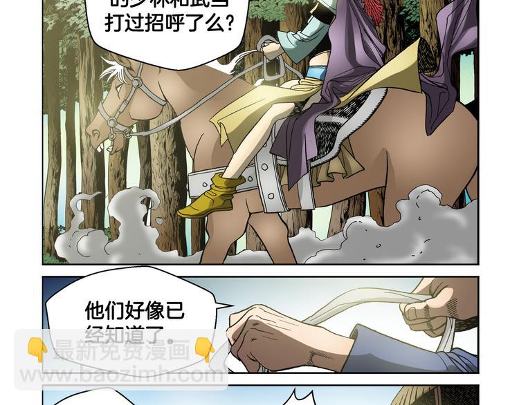 《日邪月魔》第26话 第44页