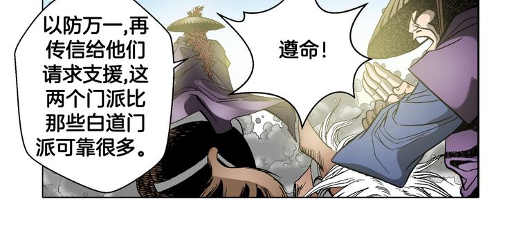 《日邪月魔》第26话 第45页