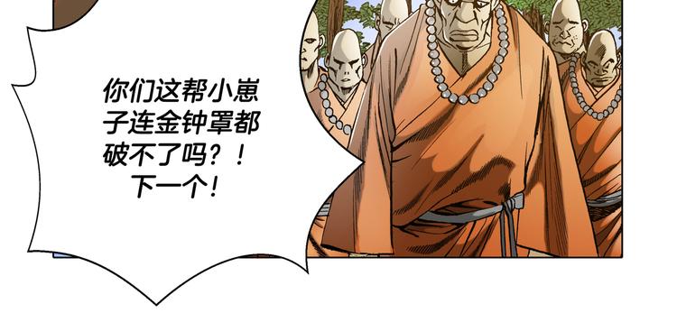 《日邪月魔》第27话 第22页